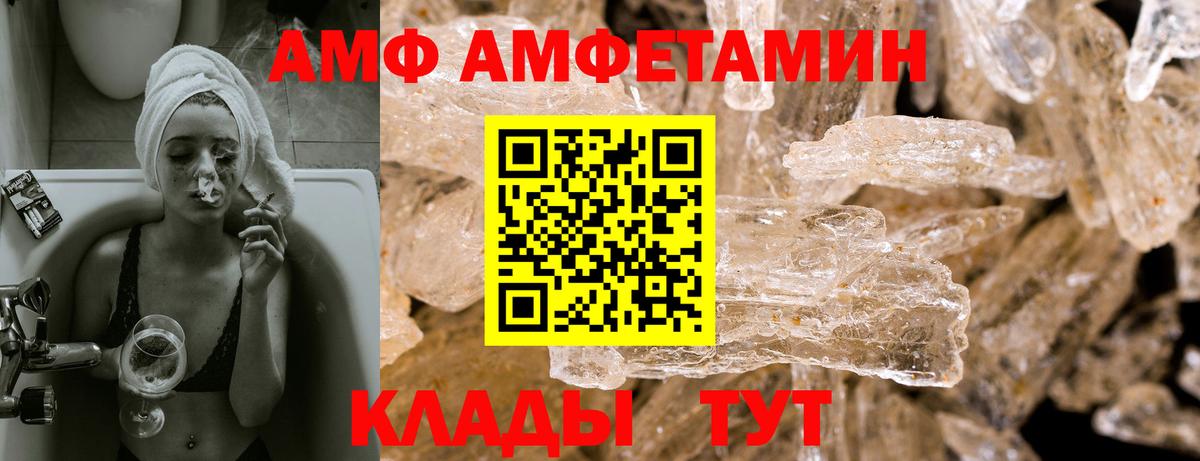 Amphetamine 97%  Вход с VPN  АМФ  Прохладный 