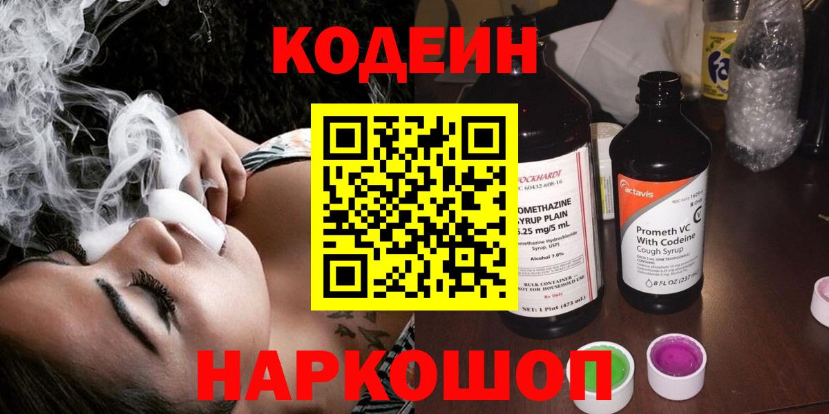 Кодеиновый сироп Lean напиток Lean (лин)  Codein Purple Drank  Вход с VPN  Прохладный 