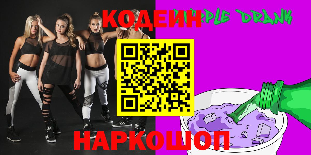 Кодеин напиток Lean (лин) Прохладный