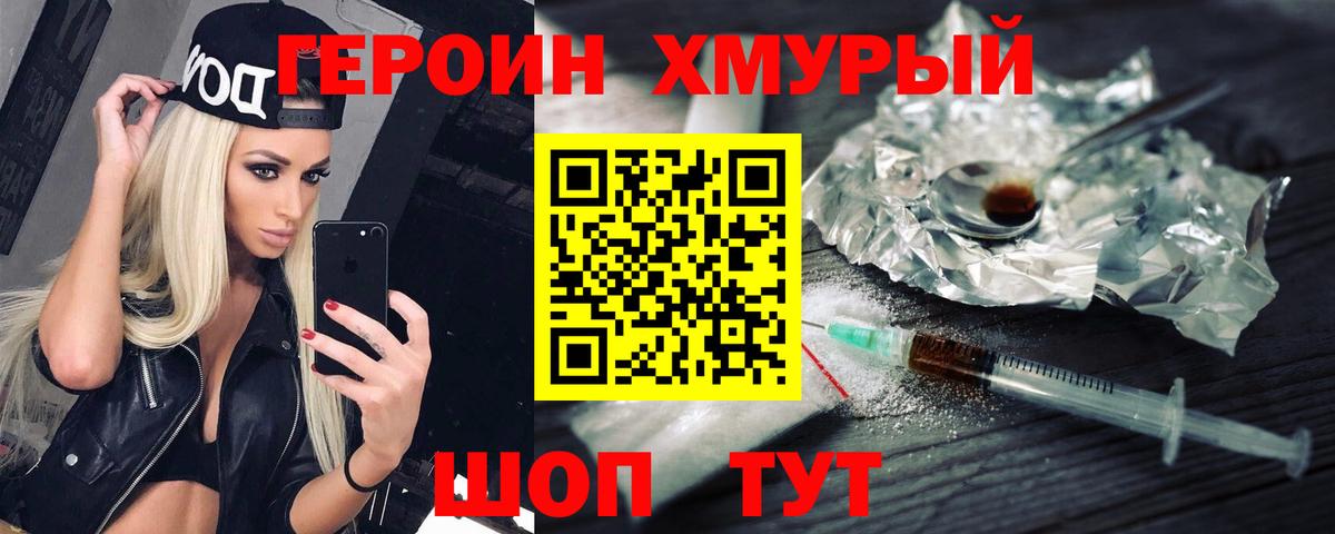 ГЕРОИН  Героин Heroin  Вход с VPN  Прохладный 