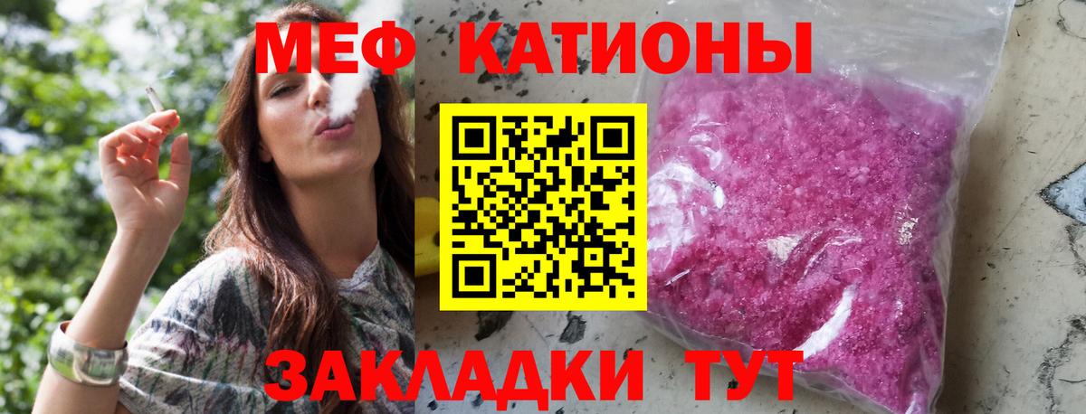 Меф Прохладный